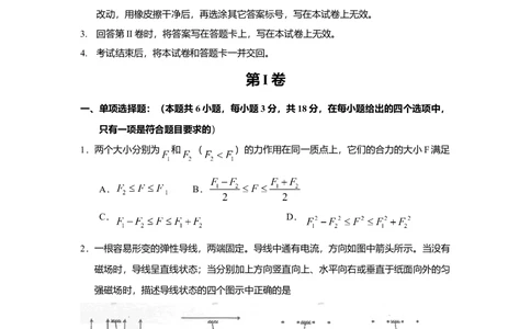 2009年高考物理试卷（海南）（空白卷）_物理历年高考真题_新&middot;Word版2008-2025&middot;高考物理真题_物理（按试卷类型分类）2008-2025_自主命题卷&middot;物理（2008-2025）_海南自主命题&middot;物理（2008-2025）