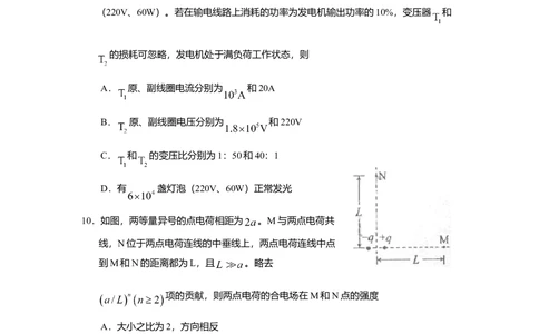 2009年高考物理试卷（海南）（空白卷）_物理历年高考真题_新&middot;Word版2008-2025&middot;高考物理真题_物理（按试卷类型分类）2008-2025_自主命题卷&middot;物理（2008-2025）_海南自主命题&middot;物理（2008-2025）