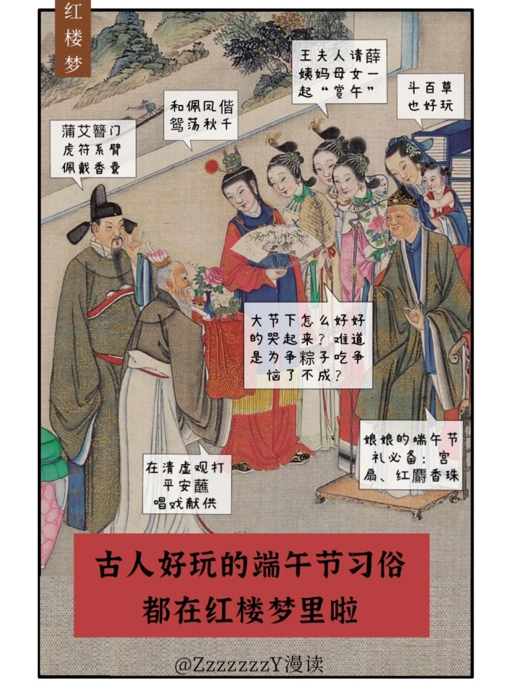 端午大赏｜红楼是如何精致地过端午的？_中小学精品资料(高清可打印)_古文化大全集628份高清资料整理版