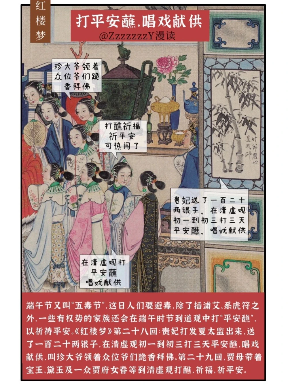 端午大赏｜红楼是如何精致地过端午的？_中小学精品资料(高清可打印)_古文化大全集628份高清资料整理版