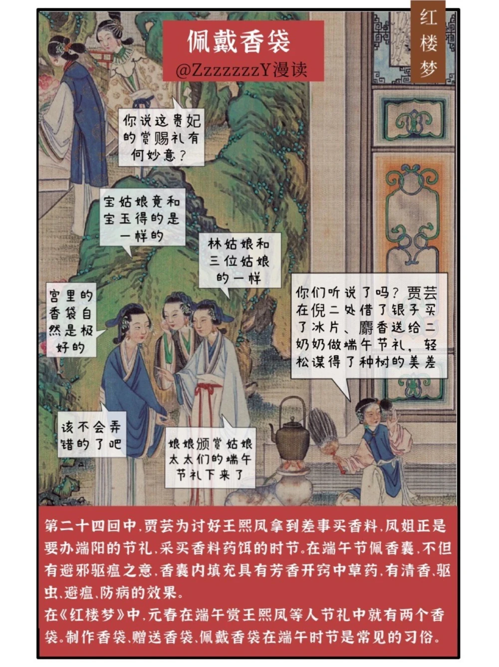 端午大赏｜红楼是如何精致地过端午的？_中小学精品资料(高清可打印)_古文化大全集628份高清资料整理版