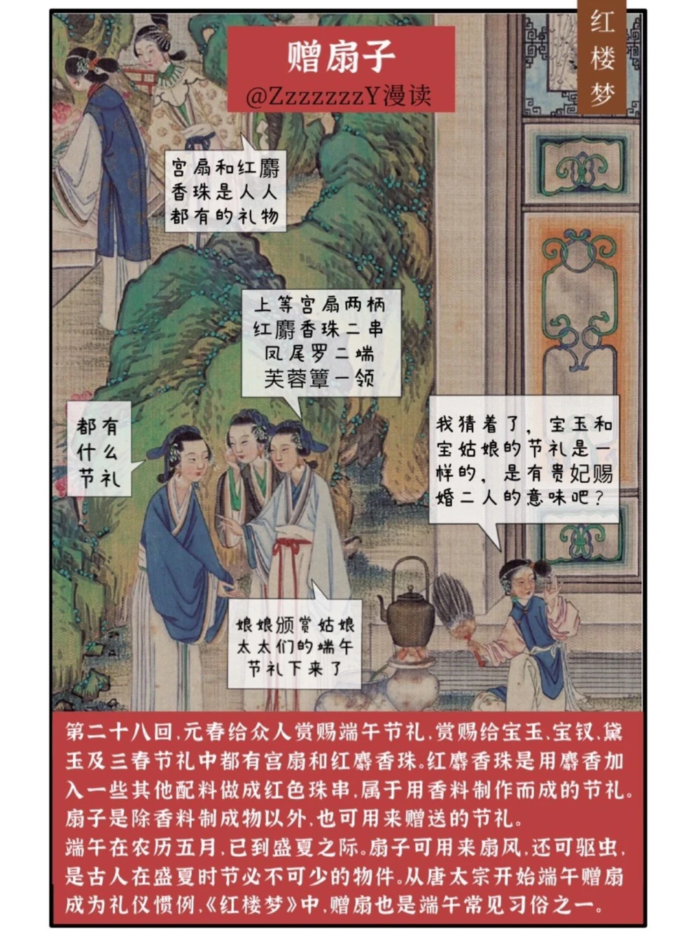 端午大赏｜红楼是如何精致地过端午的？_中小学精品资料(高清可打印)_古文化大全集628份高清资料整理版