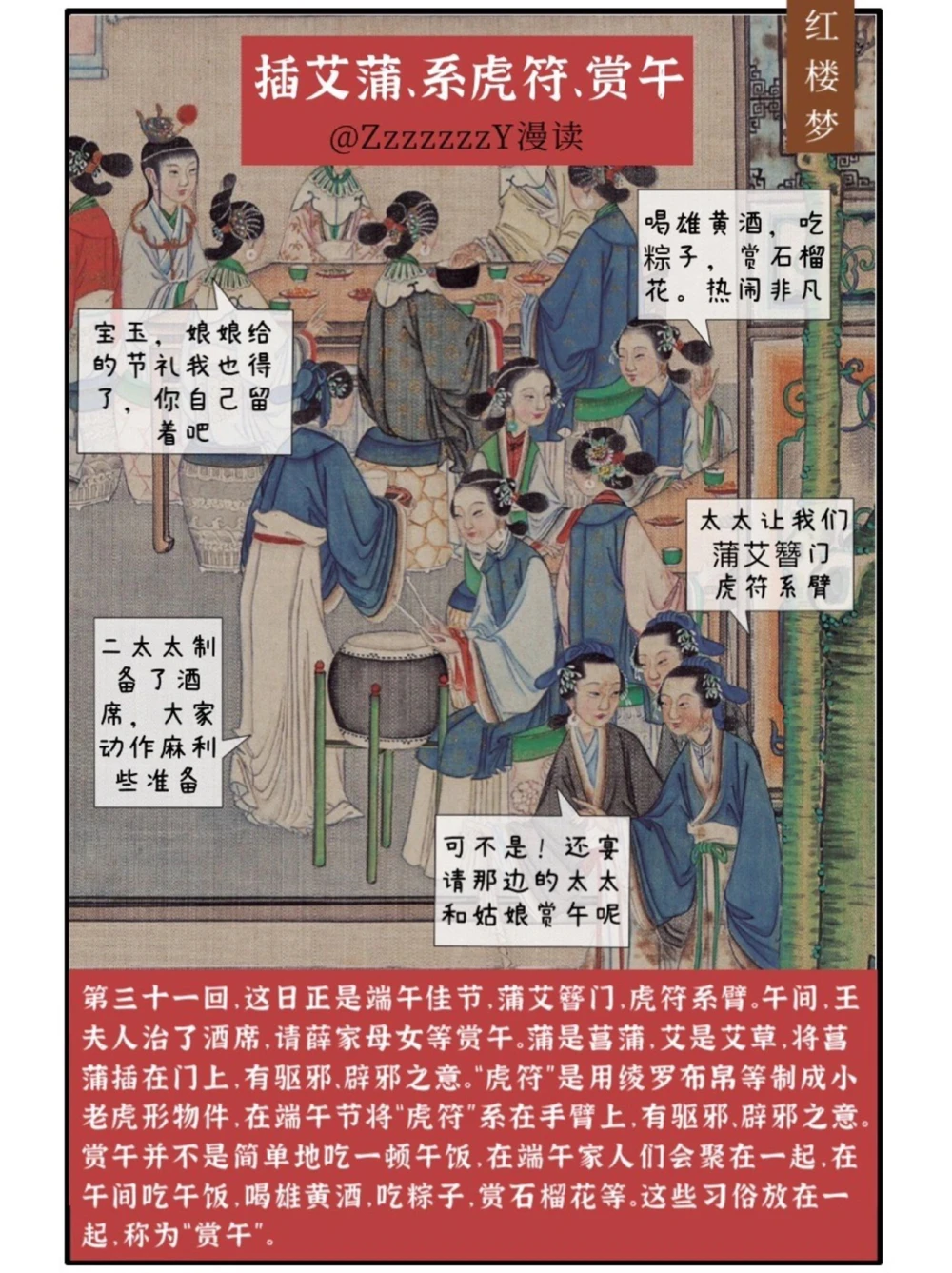 端午大赏｜红楼是如何精致地过端午的？_中小学精品资料(高清可打印)_古文化大全集628份高清资料整理版