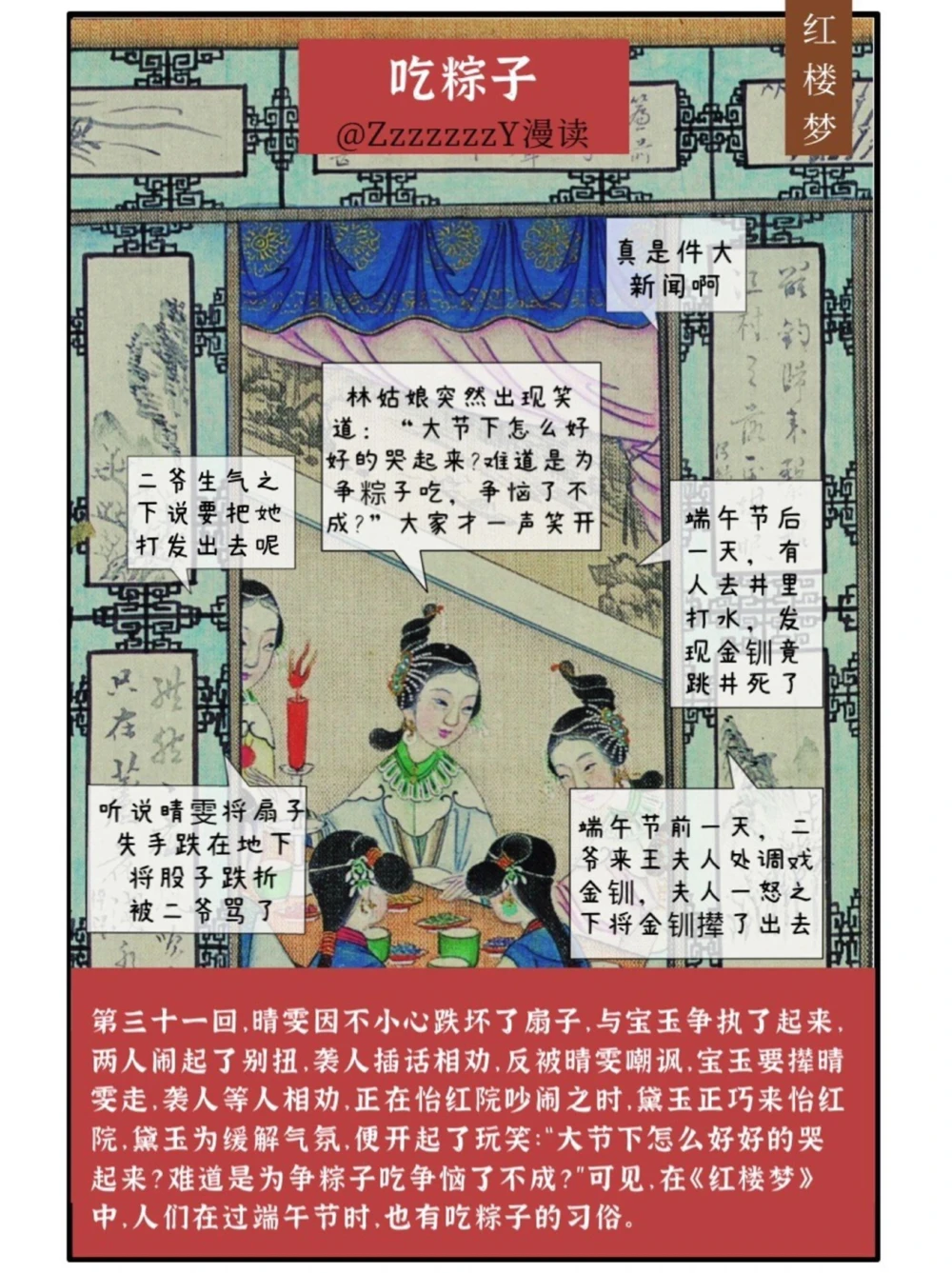 端午大赏｜红楼是如何精致地过端午的？_中小学精品资料(高清可打印)_古文化大全集628份高清资料整理版