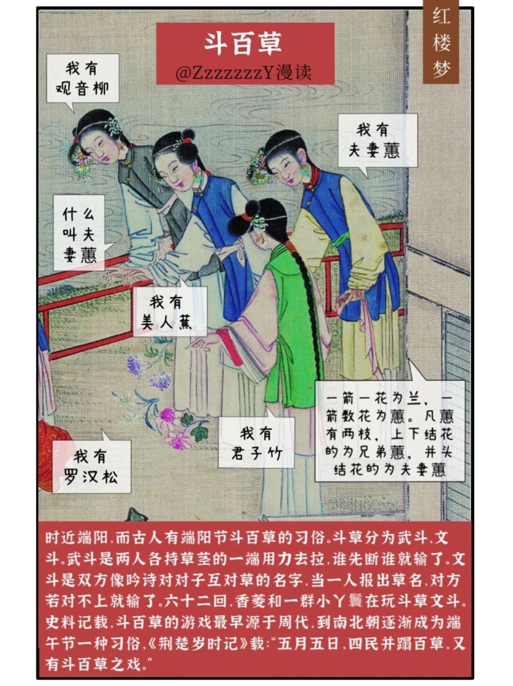 端午大赏｜红楼是如何精致地过端午的？_中小学精品资料(高清可打印)_古文化大全集628份高清资料整理版