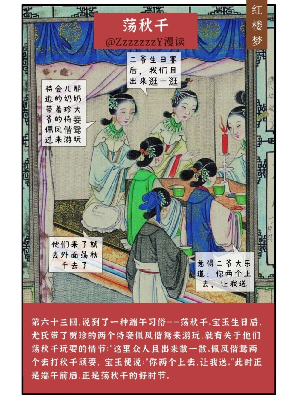 端午大赏｜红楼是如何精致地过端午的？_中小学精品资料(高清可打印)_古文化大全集628份高清资料整理版