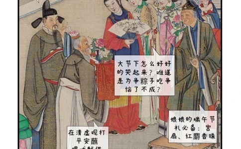 端午大赏｜红楼是如何精致地过端午的？_中小学精品资料(高清可打印)_古文化大全集628份高清资料整理版