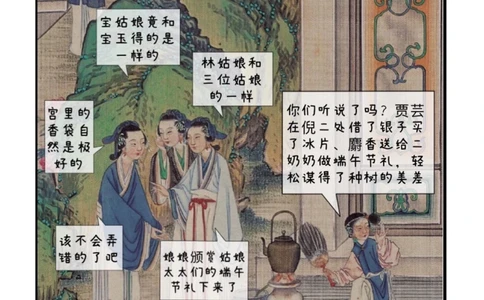 端午大赏｜红楼是如何精致地过端午的？_中小学精品资料(高清可打印)_古文化大全集628份高清资料整理版