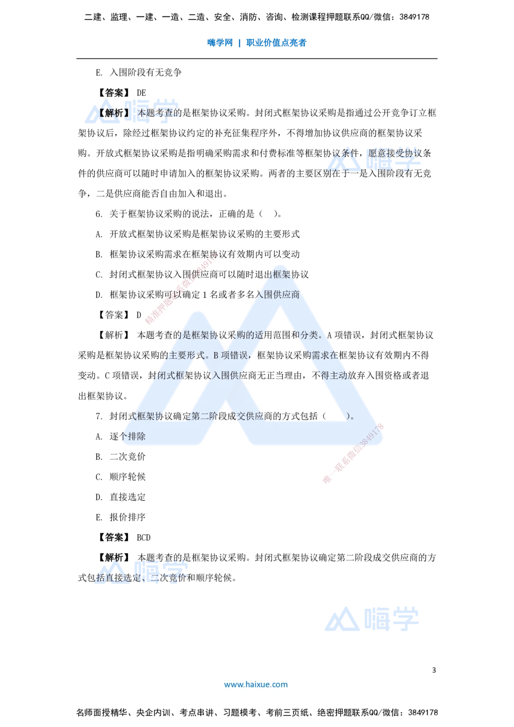 09.2025杜诗乐-万能母题特训-（8）第4章建设工程发承包法律制度2_2026年一建法规_2025年一建法规SVIP_03-习题精析✿实战特训✿模考通关_37-法规《万能母题特训》杜诗乐HX_讲义