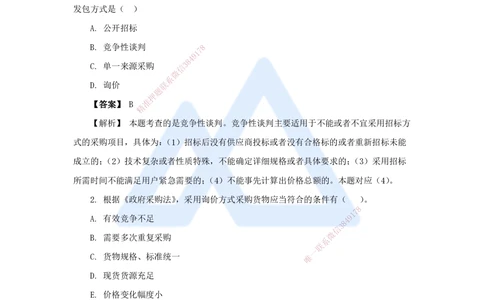 09.2025杜诗乐-万能母题特训-（8）第4章建设工程发承包法律制度2_2026年一建法规_2025年一建法规SVIP_03-习题精析✿实战特训✿模考通关_37-法规《万能母题特训》杜诗乐HX_讲义