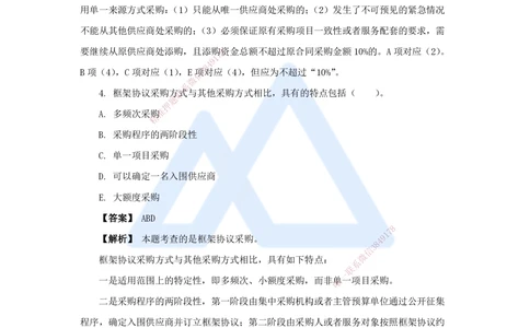 09.2025杜诗乐-万能母题特训-（8）第4章建设工程发承包法律制度2_2026年一建法规_2025年一建法规SVIP_03-习题精析✿实战特训✿模考通关_37-法规《万能母题特训》杜诗乐HX_讲义