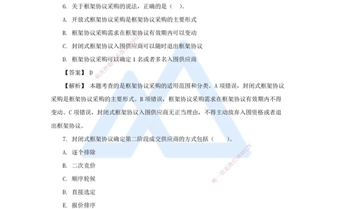 09.2025杜诗乐-万能母题特训-（8）第4章建设工程发承包法律制度2_2026年一建法规_2025年一建法规SVIP_03-习题精析✿实战特训✿模考通关_37-法规《万能母题特训》杜诗乐HX_讲义