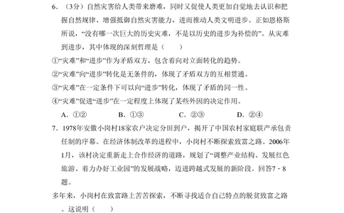 2009年高考政治试卷（全国Ⅰ卷）（解析卷）_政治历年高考真题_新&middot;PDF版2008-2025&middot;高考政治真题_政治（按省份分类）2008-2025_2008-2024&middot;（广西）政治高考真题