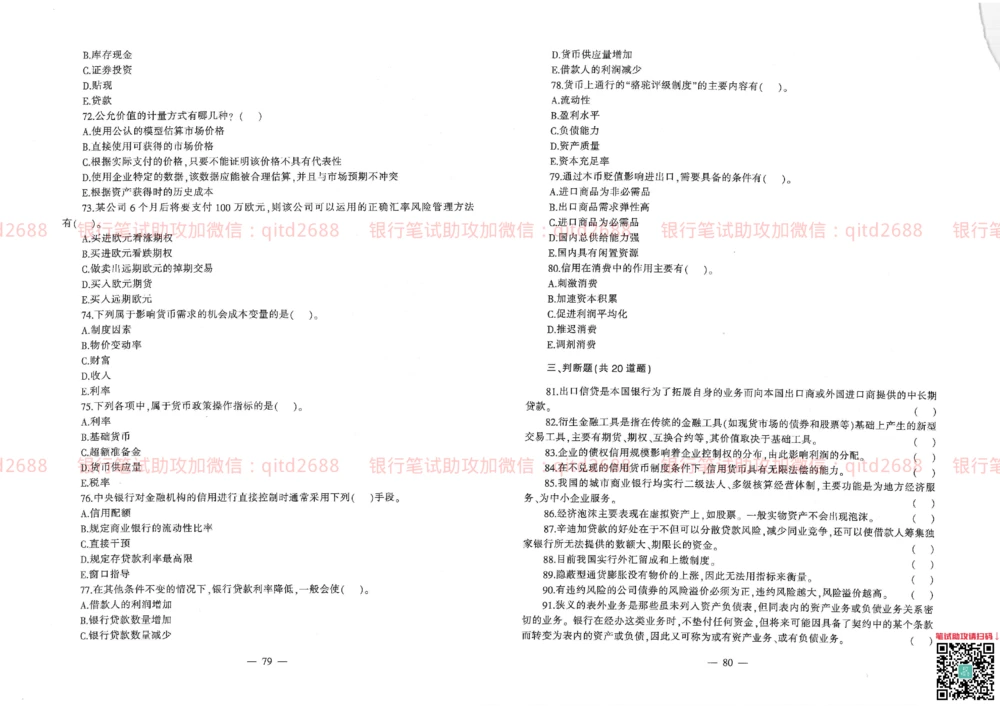 0-2013年中国邮政储蓄银行校园招聘笔试真题及答案解析_2025春招题库汇总_银行题库-1_银行全套上岸资料_各银行笔试真题_邮储上岸资料_邮储银行招聘考试笔试复习资料