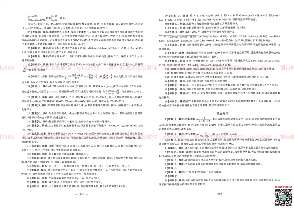 0-2013年中国邮政储蓄银行校园招聘笔试真题及答案解析_2025春招题库汇总_银行题库-1_银行全套上岸资料_各银行笔试真题_邮储上岸资料_邮储银行招聘考试笔试复习资料