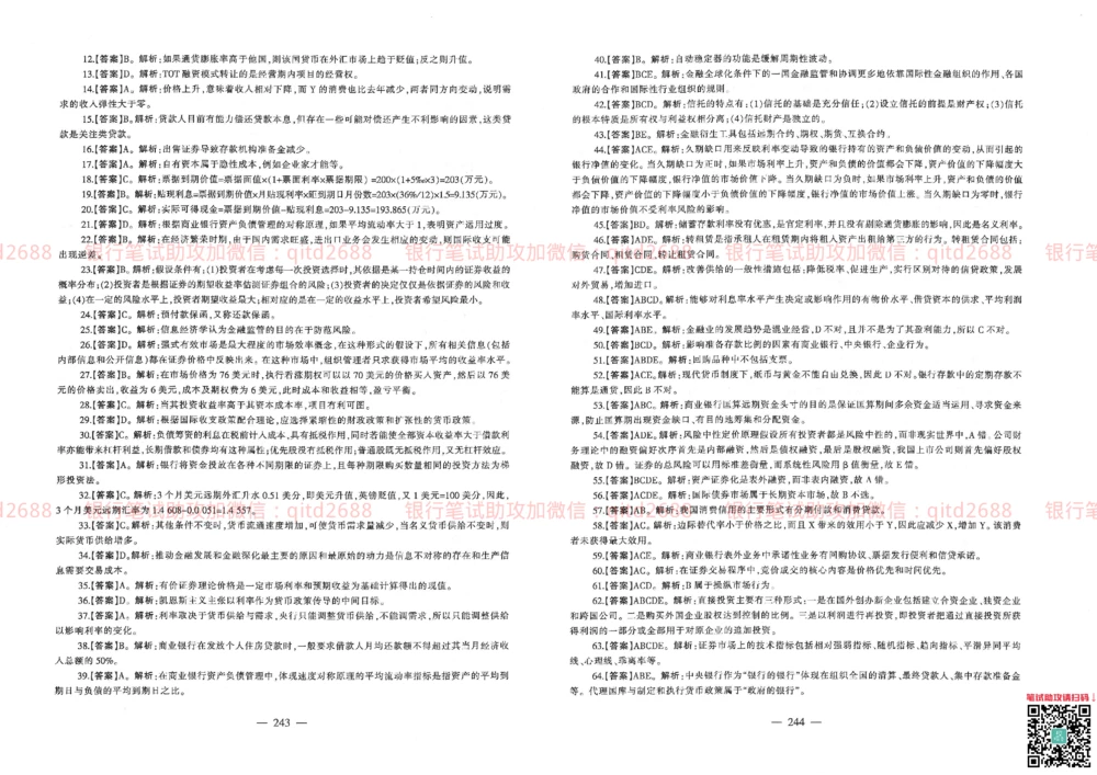 0-2013年中国邮政储蓄银行校园招聘笔试真题及答案解析_2025春招题库汇总_银行题库-1_银行全套上岸资料_各银行笔试真题_邮储上岸资料_邮储银行招聘考试笔试复习资料