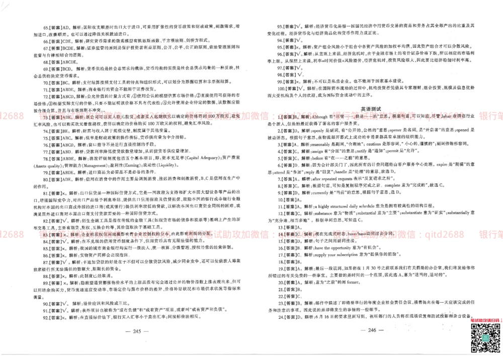 0-2013年中国邮政储蓄银行校园招聘笔试真题及答案解析_2025春招题库汇总_银行题库-1_银行全套上岸资料_各银行笔试真题_邮储上岸资料_邮储银行招聘考试笔试复习资料