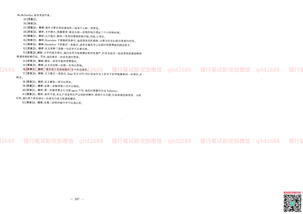 0-2013年中国邮政储蓄银行校园招聘笔试真题及答案解析_2025春招题库汇总_银行题库-1_银行全套上岸资料_各银行笔试真题_邮储上岸资料_邮储银行招聘考试笔试复习资料