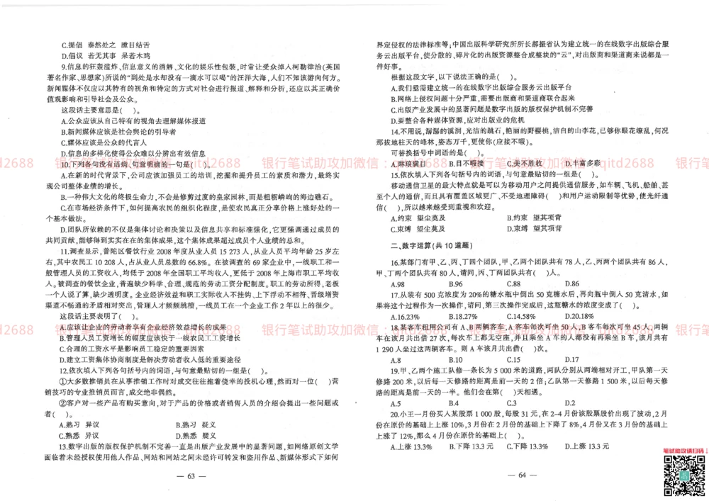 0-2013年中国邮政储蓄银行校园招聘笔试真题及答案解析_2025春招题库汇总_银行题库-1_银行全套上岸资料_各银行笔试真题_邮储上岸资料_邮储银行招聘考试笔试复习资料