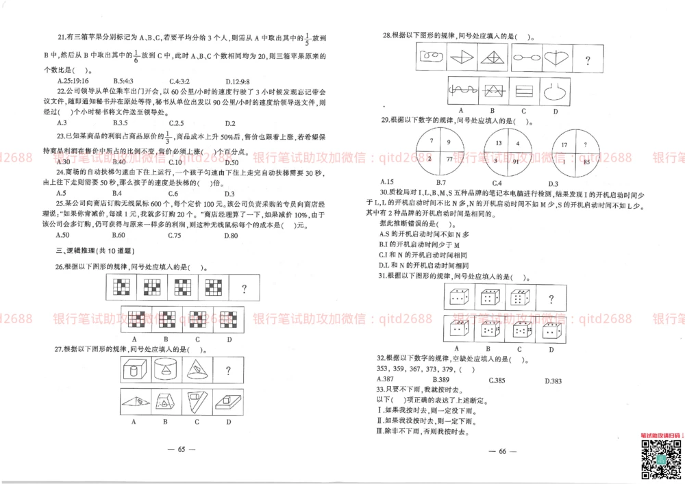 0-2013年中国邮政储蓄银行校园招聘笔试真题及答案解析_2025春招题库汇总_银行题库-1_银行全套上岸资料_各银行笔试真题_邮储上岸资料_邮储银行招聘考试笔试复习资料
