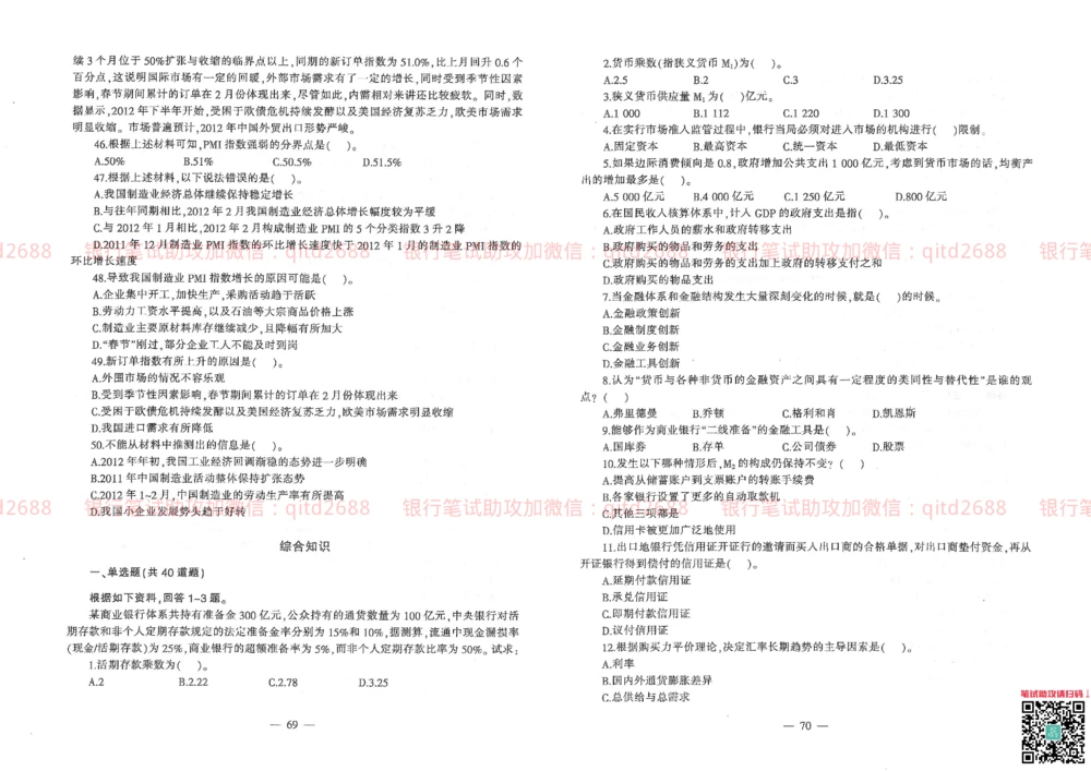 0-2013年中国邮政储蓄银行校园招聘笔试真题及答案解析_2025春招题库汇总_银行题库-1_银行全套上岸资料_各银行笔试真题_邮储上岸资料_邮储银行招聘考试笔试复习资料