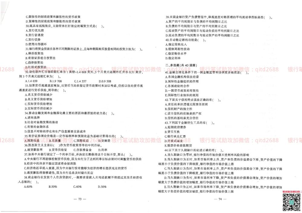 0-2013年中国邮政储蓄银行校园招聘笔试真题及答案解析_2025春招题库汇总_银行题库-1_银行全套上岸资料_各银行笔试真题_邮储上岸资料_邮储银行招聘考试笔试复习资料