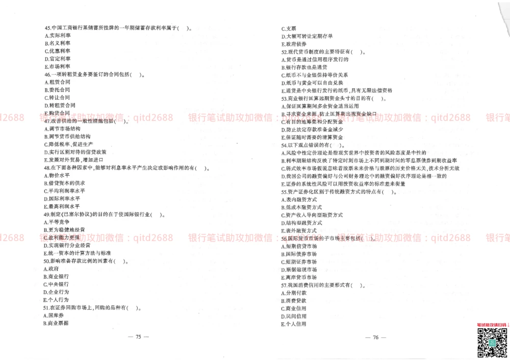 0-2013年中国邮政储蓄银行校园招聘笔试真题及答案解析_2025春招题库汇总_银行题库-1_银行全套上岸资料_各银行笔试真题_邮储上岸资料_邮储银行招聘考试笔试复习资料