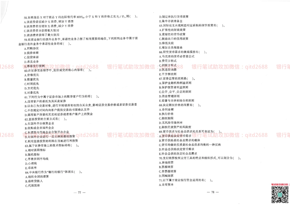0-2013年中国邮政储蓄银行校园招聘笔试真题及答案解析_2025春招题库汇总_银行题库-1_银行全套上岸资料_各银行笔试真题_邮储上岸资料_邮储银行招聘考试笔试复习资料