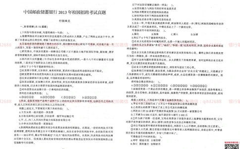 0-2013年中国邮政储蓄银行校园招聘笔试真题及答案解析_2025春招题库汇总_银行题库-1_银行全套上岸资料_各银行笔试真题_邮储上岸资料_邮储银行招聘考试笔试复习资料