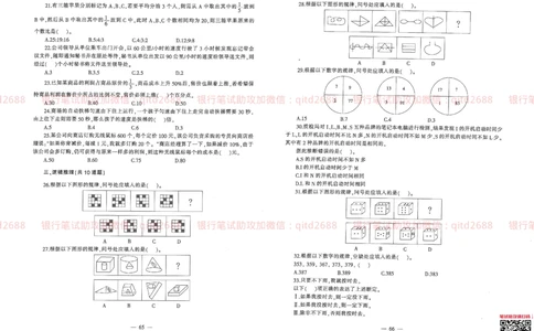 0-2013年中国邮政储蓄银行校园招聘笔试真题及答案解析_2025春招题库汇总_银行题库-1_银行全套上岸资料_各银行笔试真题_邮储上岸资料_邮储银行招聘考试笔试复习资料