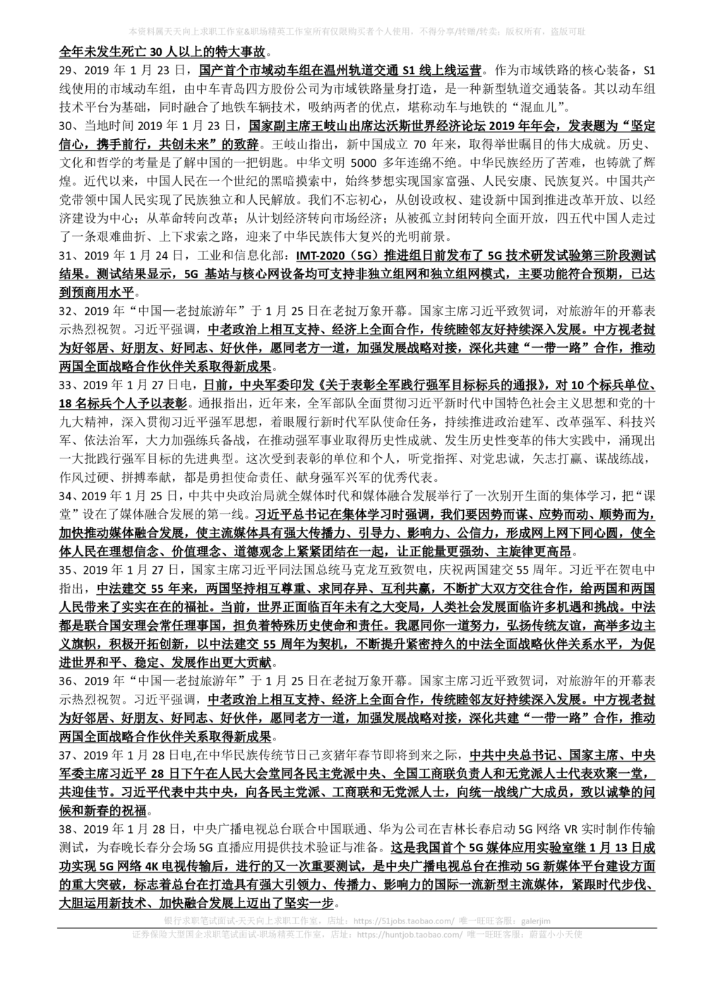 2019年1月_三桶油_中国石油_中石油笔试_笔试。！_1-思想素质_时政_Sszz_2019sszz总结