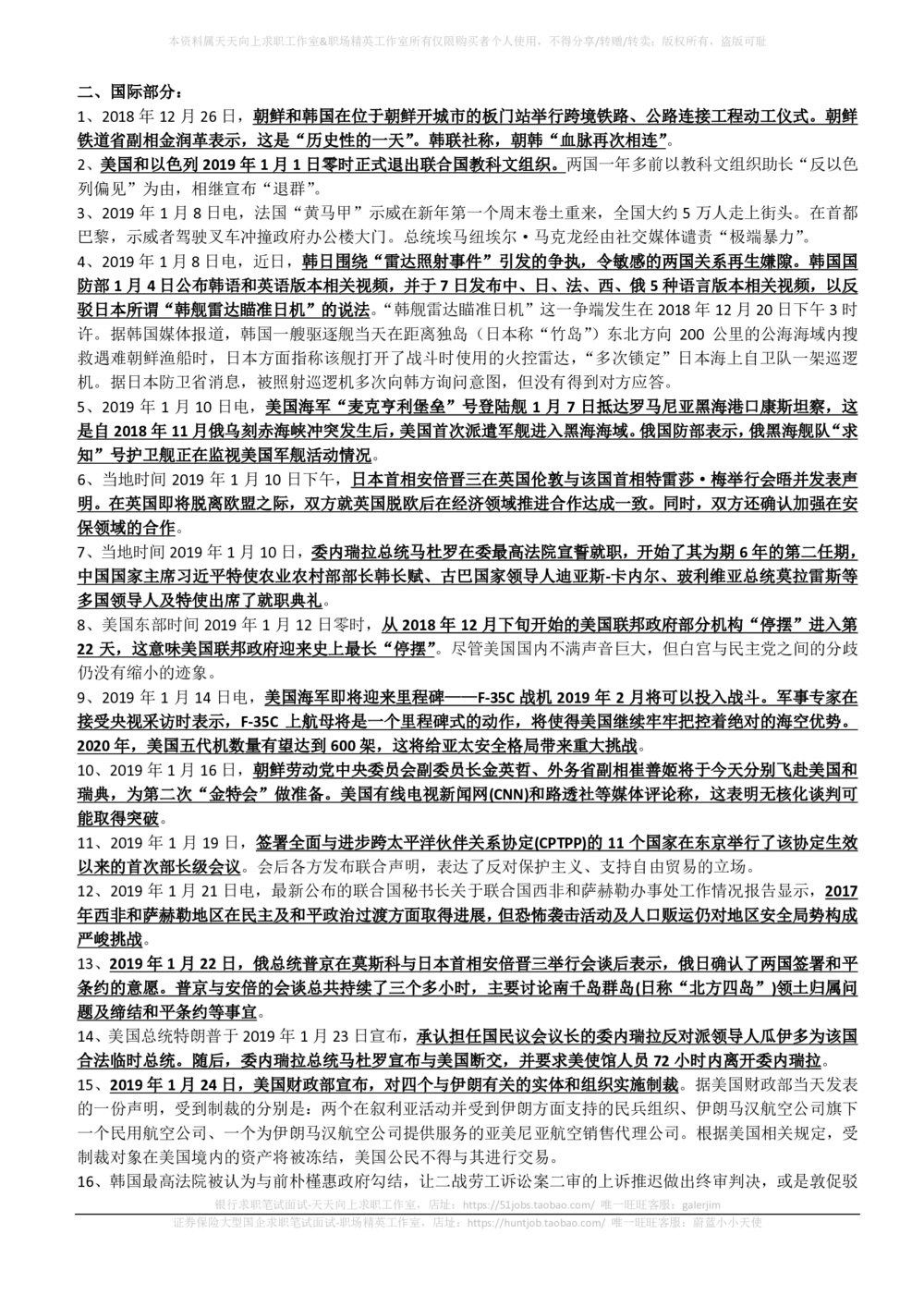 2019年1月_三桶油_中国石油_中石油笔试_笔试。！_1-思想素质_时政_Sszz_2019sszz总结