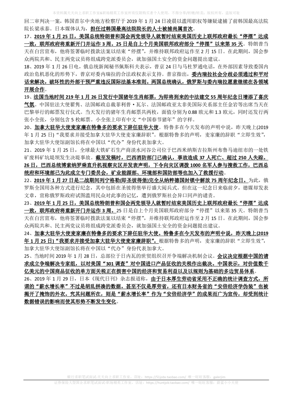 2019年1月_三桶油_中国石油_中石油笔试_笔试。！_1-思想素质_时政_Sszz_2019sszz总结