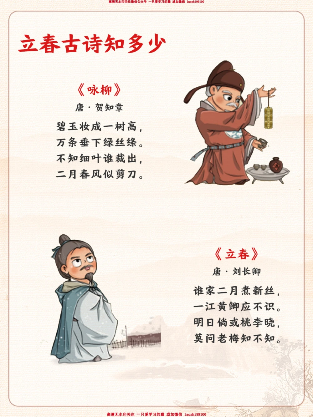 节气科普丨立春为岁首2024无春天_2025抖音最火小学全科全年级资料大全集超完整版_小学常识VIP资源禁止外传