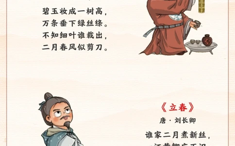 节气科普丨立春为岁首2024无春天_2025抖音最火小学全科全年级资料大全集超完整版_小学常识VIP资源禁止外传