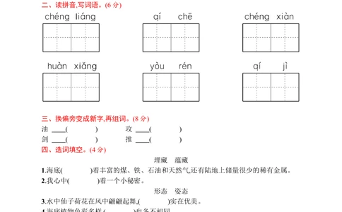 第七单元评价测试卷_小学试卷大合集_三年级语文下册（单元期中期末试卷）_三年级语文下册单元试卷+月考卷_三年级下册语文第七单元试卷