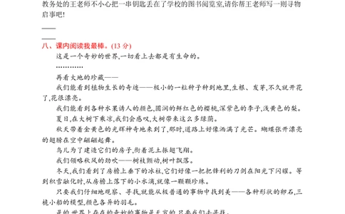 第七单元评价测试卷_小学试卷大合集_三年级语文下册（单元期中期末试卷）_三年级语文下册单元试卷+月考卷_三年级下册语文第七单元试卷