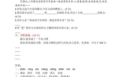 第七单元评价测试卷_小学试卷大合集_三年级语文下册（单元期中期末试卷）_三年级语文下册单元试卷+月考卷_三年级下册语文第七单元试卷