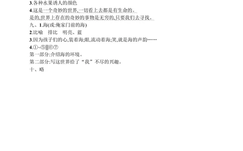 第七单元评价测试卷_小学试卷大合集_三年级语文下册（单元期中期末试卷）_三年级语文下册单元试卷+月考卷_三年级下册语文第七单元试卷