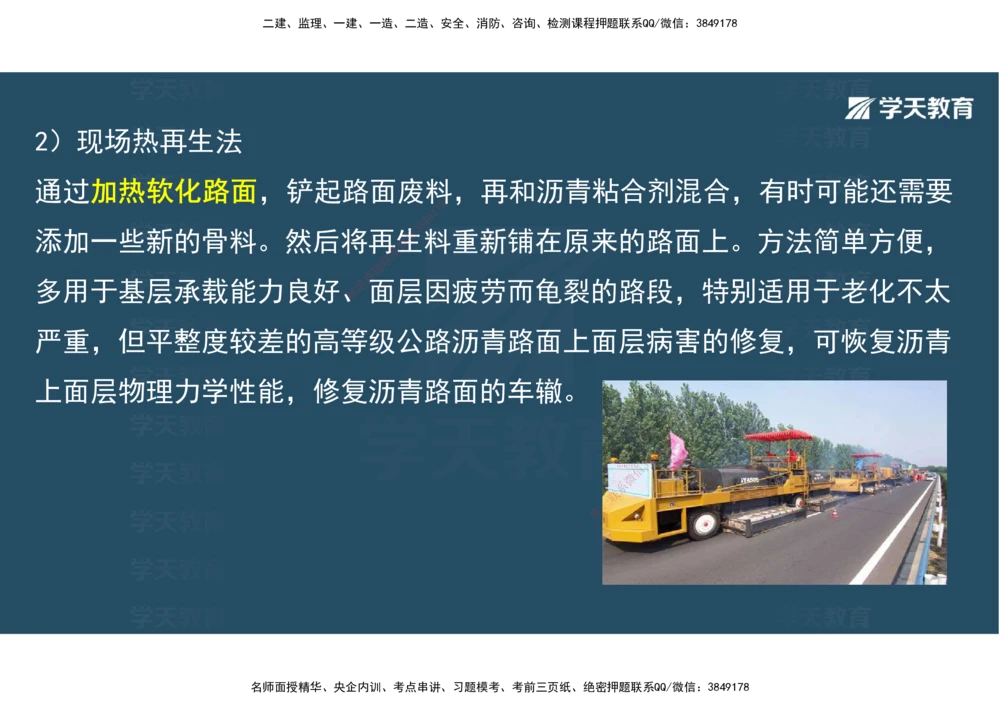 06.2025年一建直播带学2路面工程（彩色观看版）_2026年一级建造师_2026年一建公路_2025年一建公路SVIP_02-基础精讲✿高端面授✿深度强化_30-公路《直播带学班》刘滢XT_--配套讲义--
