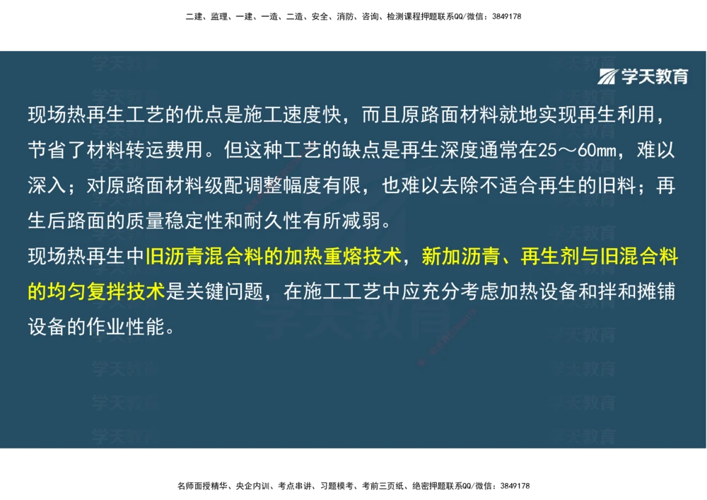 06.2025年一建直播带学2路面工程（彩色观看版）_2026年一级建造师_2026年一建公路_2025年一建公路SVIP_02-基础精讲✿高端面授✿深度强化_30-公路《直播带学班》刘滢XT_--配套讲义--