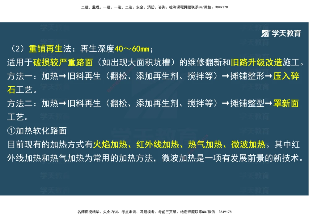 06.2025年一建直播带学2路面工程（彩色观看版）_2026年一级建造师_2026年一建公路_2025年一建公路SVIP_02-基础精讲✿高端面授✿深度强化_30-公路《直播带学班》刘滢XT_--配套讲义--