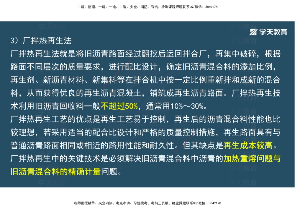 06.2025年一建直播带学2路面工程（彩色观看版）_2026年一级建造师_2026年一建公路_2025年一建公路SVIP_02-基础精讲✿高端面授✿深度强化_30-公路《直播带学班》刘滢XT_--配套讲义--