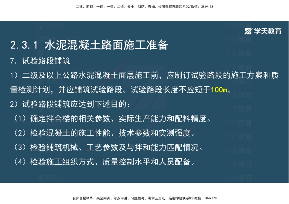 06.2025年一建直播带学2路面工程（彩色观看版）_2026年一级建造师_2026年一建公路_2025年一建公路SVIP_02-基础精讲✿高端面授✿深度强化_30-公路《直播带学班》刘滢XT_--配套讲义--