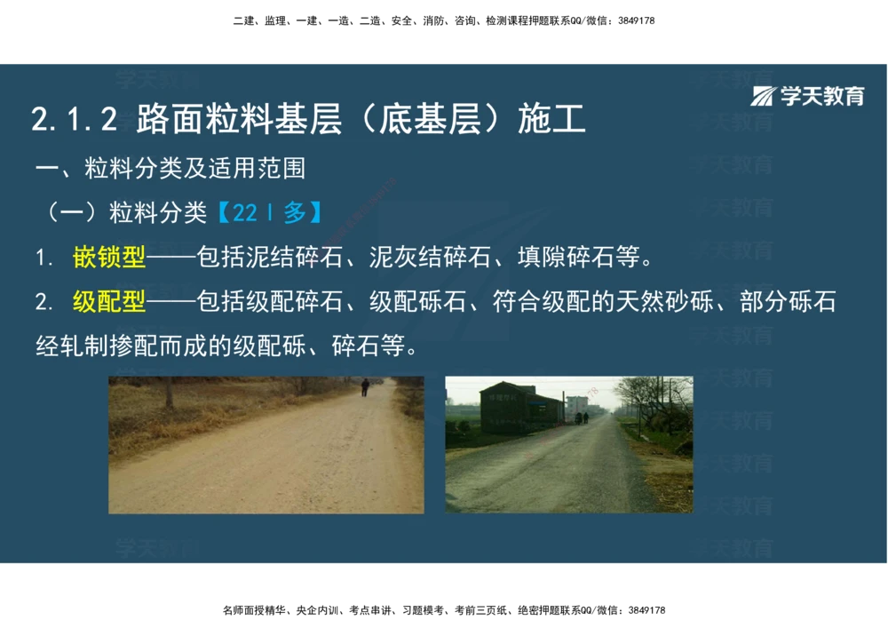 06.2025年一建直播带学2路面工程（彩色观看版）_2026年一级建造师_2026年一建公路_2025年一建公路SVIP_02-基础精讲✿高端面授✿深度强化_30-公路《直播带学班》刘滢XT_--配套讲义--