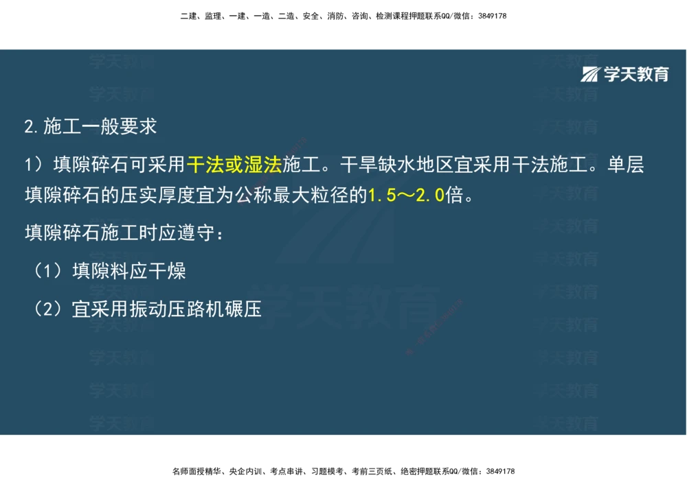 06.2025年一建直播带学2路面工程（彩色观看版）_2026年一级建造师_2026年一建公路_2025年一建公路SVIP_02-基础精讲✿高端面授✿深度强化_30-公路《直播带学班》刘滢XT_--配套讲义--