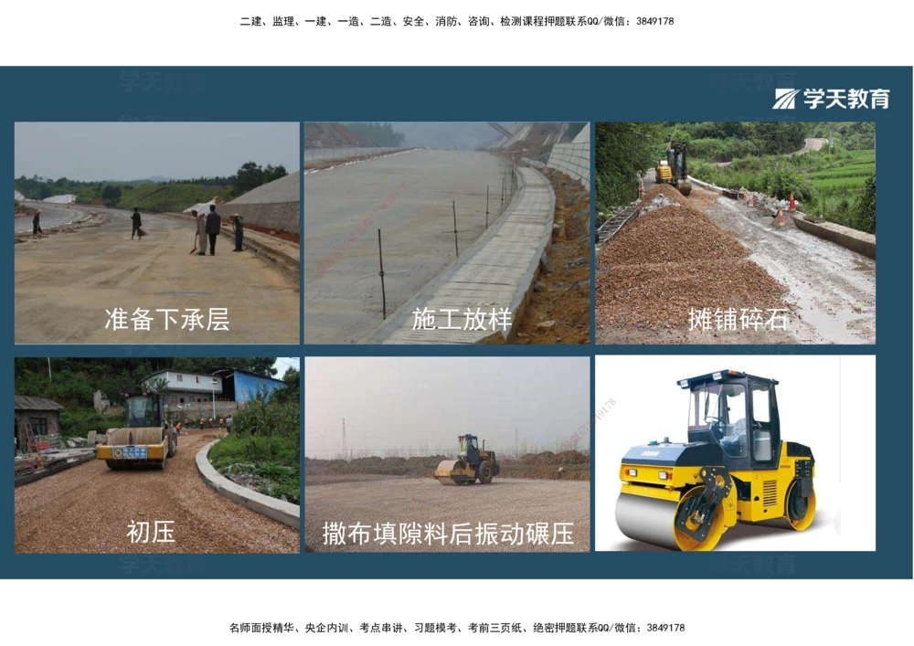 06.2025年一建直播带学2路面工程（彩色观看版）_2026年一级建造师_2026年一建公路_2025年一建公路SVIP_02-基础精讲✿高端面授✿深度强化_30-公路《直播带学班》刘滢XT_--配套讲义--