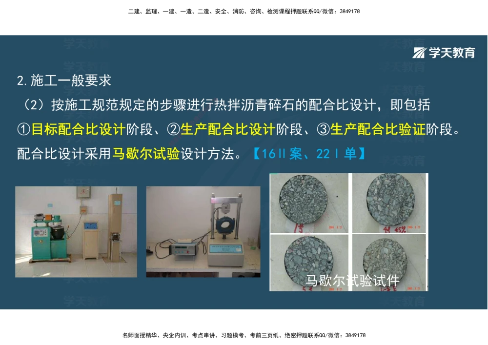06.2025年一建直播带学2路面工程（彩色观看版）_2026年一级建造师_2026年一建公路_2025年一建公路SVIP_02-基础精讲✿高端面授✿深度强化_30-公路《直播带学班》刘滢XT_--配套讲义--