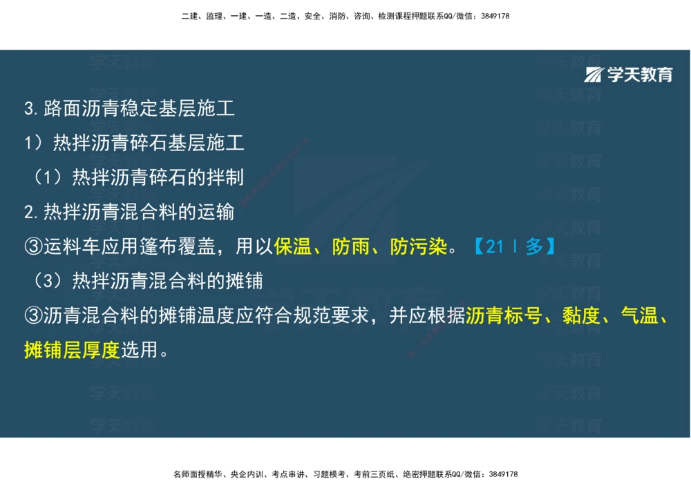 06.2025年一建直播带学2路面工程（彩色观看版）_2026年一级建造师_2026年一建公路_2025年一建公路SVIP_02-基础精讲✿高端面授✿深度强化_30-公路《直播带学班》刘滢XT_--配套讲义--