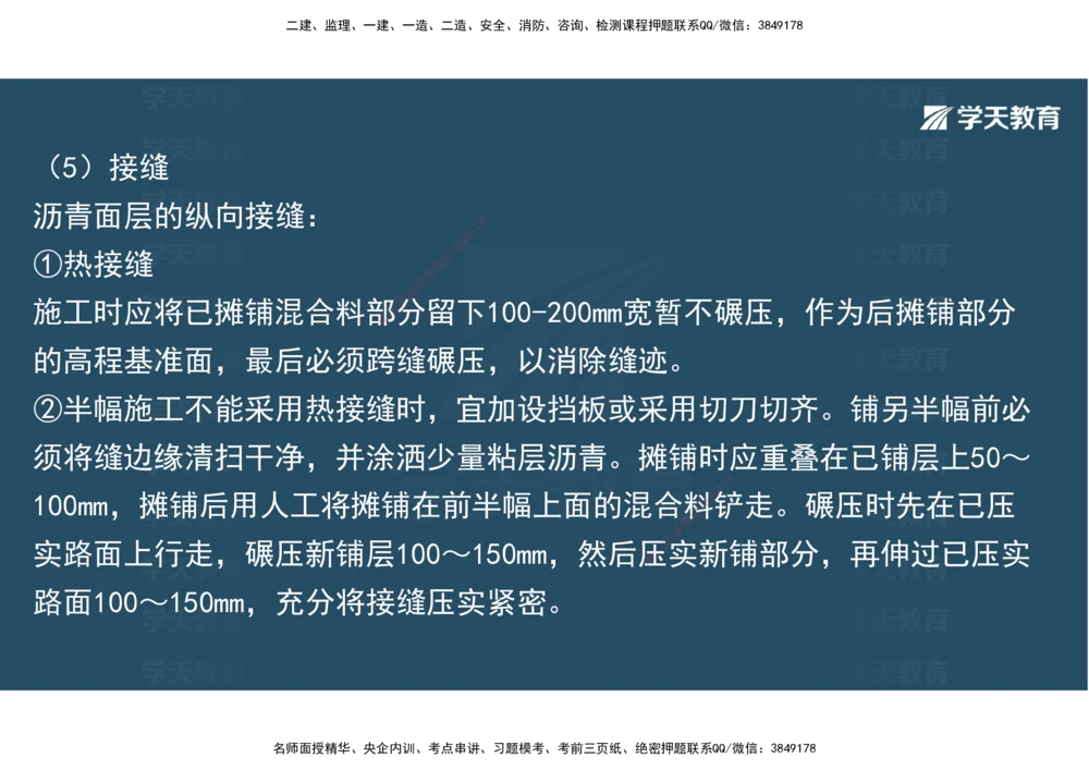 06.2025年一建直播带学2路面工程（彩色观看版）_2026年一级建造师_2026年一建公路_2025年一建公路SVIP_02-基础精讲✿高端面授✿深度强化_30-公路《直播带学班》刘滢XT_--配套讲义--